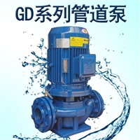 GD80-32立式单级管道泵肯富来循环泵