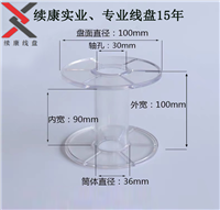 续康实业工字轮线盘、PN-100线盘小胶轴、出货盘、