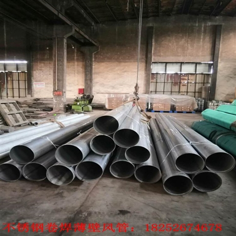 不銹鋼通風薄壁管道  卷圓焊接不銹鋼加工定制