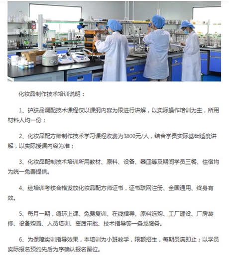 化妆品的做法 护肤品制作技术 化妆品配方师培训机构