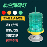 上海松能电子GZ-122LED低光强航空障碍灯厂家直销