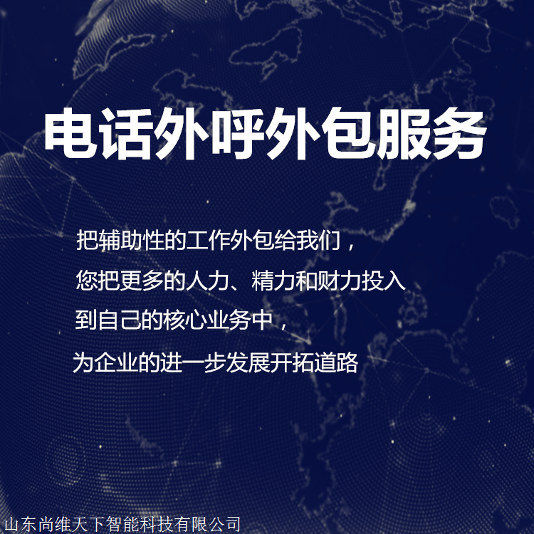 电销外包呼叫中心外包
