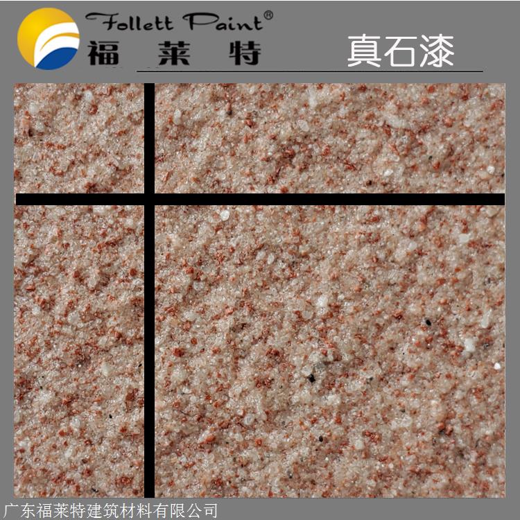 外墙天然真石漆