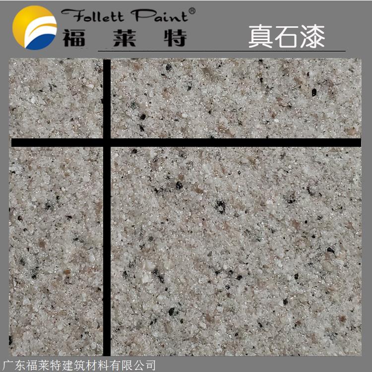福莱特真石漆供应厂商