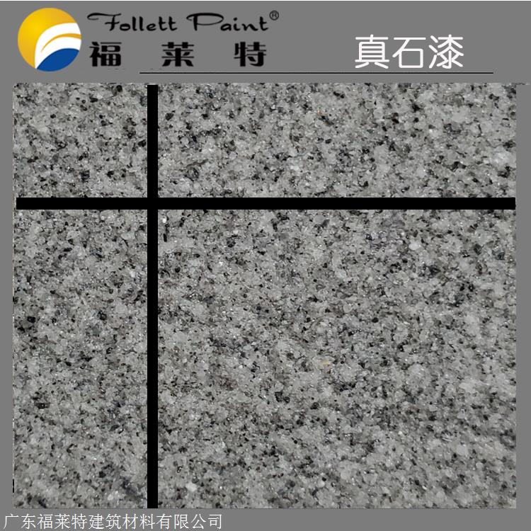 福莱特真石漆厂家批发价格