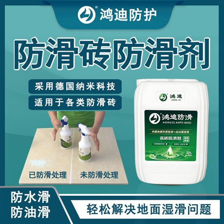 瓷砖防滑工程 游泳池浴池淋浴房地面止滑 石家庄品牌公司 鸿迪