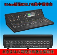 升级版迈达斯32路录音棚录播 Midas M32 数字调音台