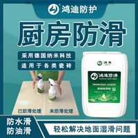 厨房地板砖防滑 学校食堂餐厅抛光砖防滑 北京防滑施工 鸿迪