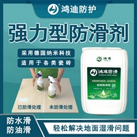 室外防滑 露天地面广场砖止滑 上海市品牌厂家 鸿迪防护