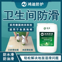 卫生间防滑 酒店浴室浴缸止滑 天津市品牌公司 鸿迪防护