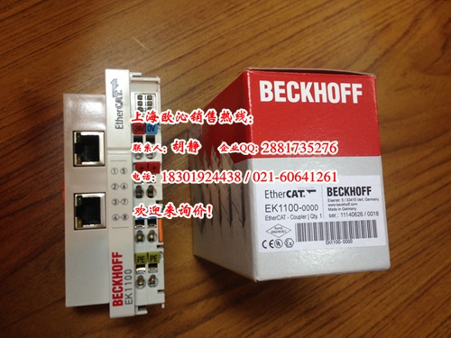 倍福beckhoff总线模块ek1100上海欧沁5分钟快速报价