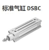 标准通用缸：DSBC-Q-63-90-T-PPVA-N3?
