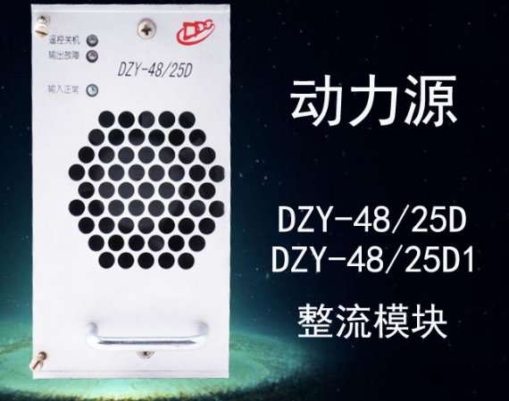 ԴDZY-48/25DԴģ