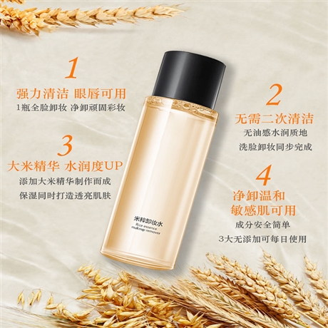 米粹卸妝水生產(chǎn)