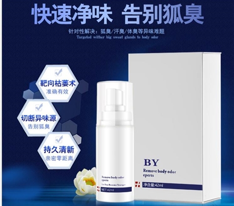 狐臭液加工生产厂 oem贴牌代加工 招商