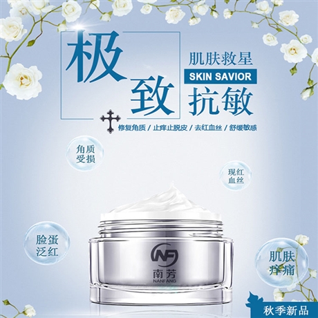 抗敏修復(fù)面霜