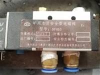 山东泽荣DFH10/0.6 矿用本安型电磁阀