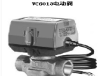 美国霍尼韦尔电动阀门：VC6013AJC1000询价