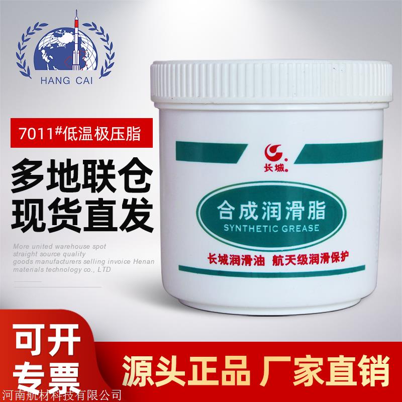 供应7011低温润滑脂 长城航空用脂