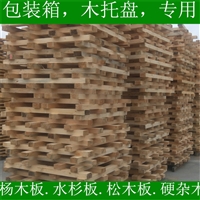山东杨木板 定制生产杨木价格 木材加工厂 厂家直销
