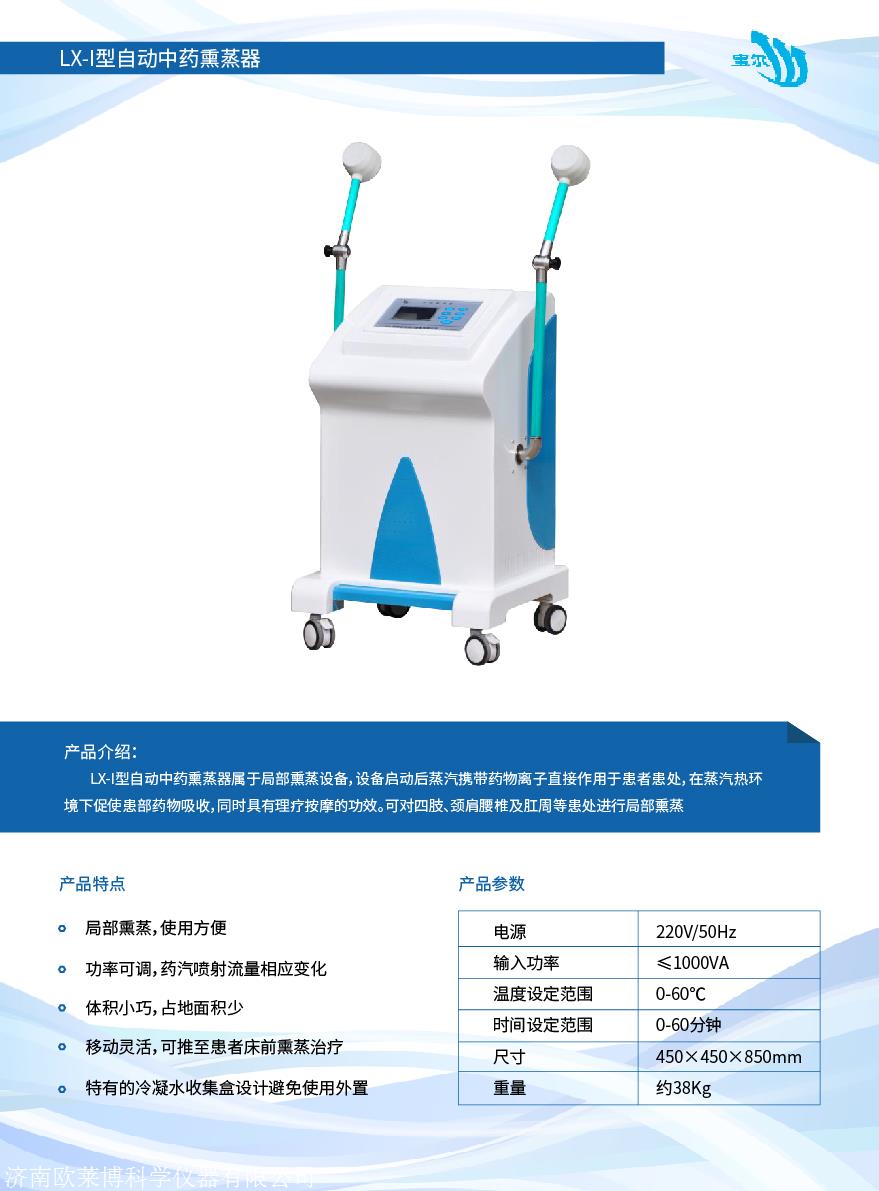 寶爾中藥燻蒸儀 lx-i 中藥燻蒸器