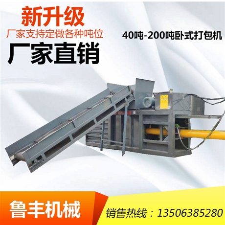 鲁丰 大型卧式废纸打包机 卧式液压打包机厂家