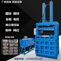 鲁丰 废纸箱液压打包机 立式废纸打包机价格