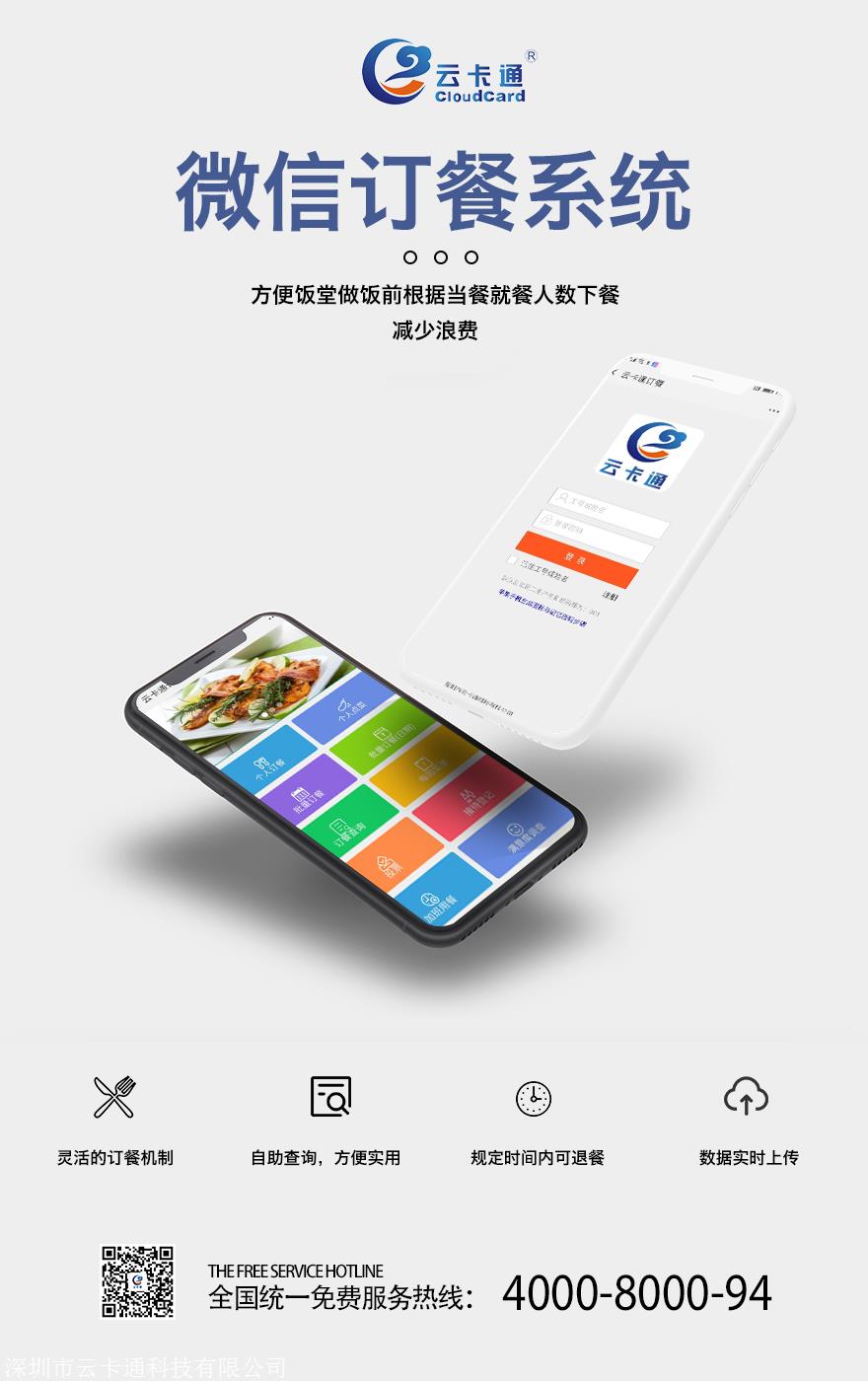 湖南株洲自助触屏订餐机企业食堂消费管理系统