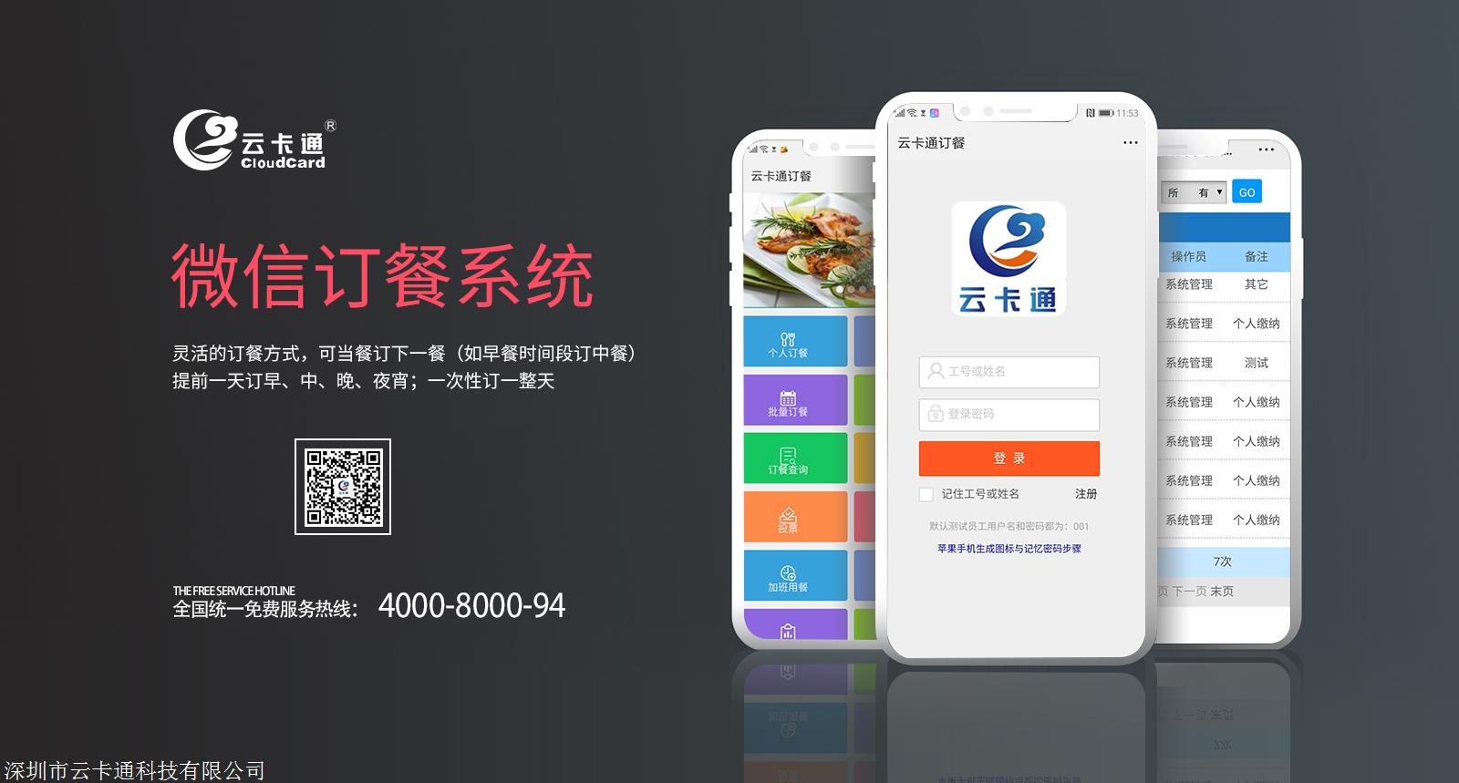 江西鹰潭餐厅网上订餐系统食堂管理软件结算系统