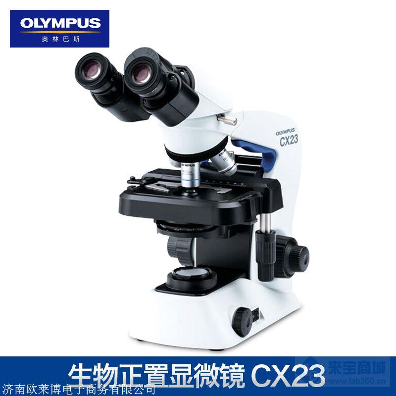 奥林巴斯生物显微镜 CX23显微镜现货