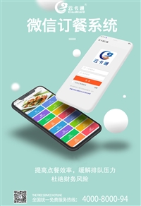 湖北恩施手机微信点餐系统消费机那个品牌好