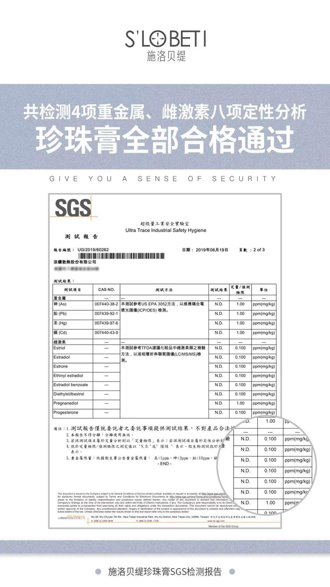 施洛贝缇珍珠膏成分图片