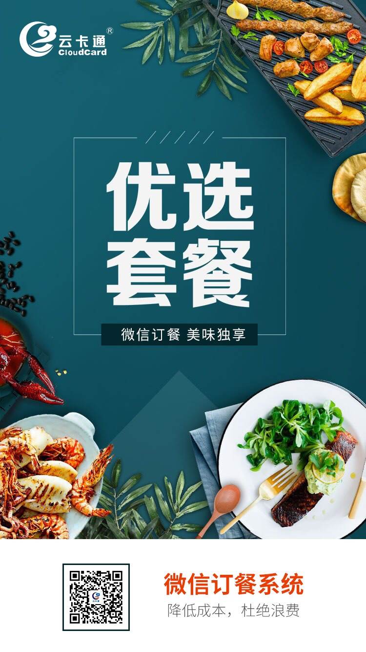 企业食堂手机订餐系统方便快捷随时随地订餐