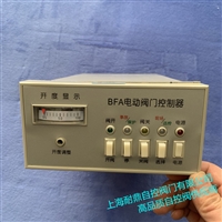 BFA-1，BFA-2电动阀门控 制器