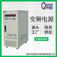 调频调压价格 10KVA变压变频价格 10KW变频电源价格