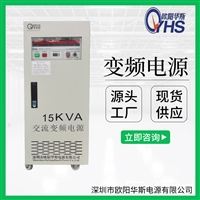 变频稳压价格 15KVA调频调压价格 15KW变频电源价格