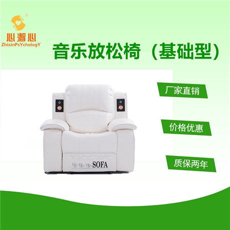 云南学校放松室音乐放松椅设备XZX-FSY心理音乐放松椅价格