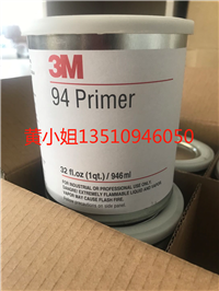 长期现货供应3M94底涂剂，3M94底涂