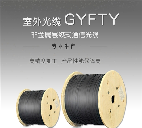 厂家4芯6 12 24 48 96芯非金属GYFTY国标电力管道光纤光缆线