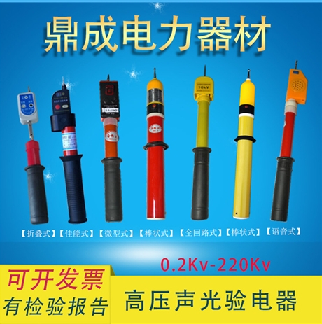 声光验电器 伸缩棒式验电器 语音高压验电器