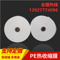 热收缩膜包装  环保热收缩膜 热塑膜筒膜对折膜