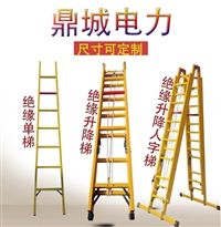 玻璃钢绝缘梯 人字梯  关节梯 升降梯 电工