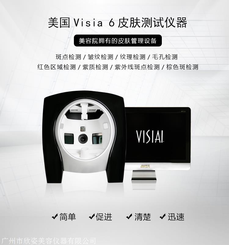 美国第六代visia智能魔镜面部皮肤检测仪价格