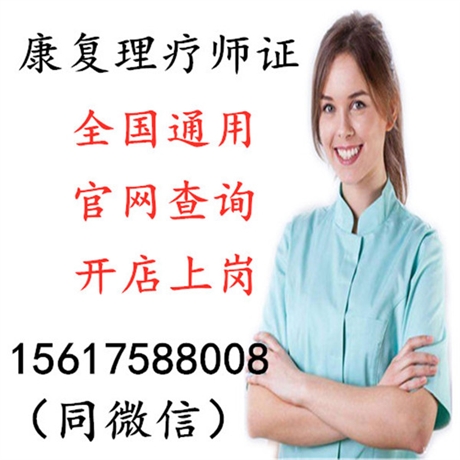 具体介绍幼儿园保健医证在哪里考试