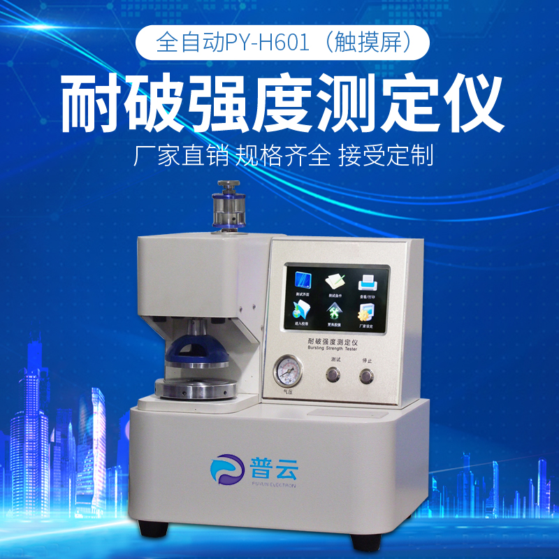 电脑耐破度仪 纸张纸板纸箱破裂强度试验机 包装测试仪器设备厂