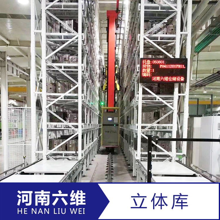 自动化智能仓库