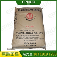 台湾元良YL140黄色C9石油树脂 增粘树脂 与EVA兼容性佳