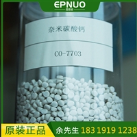 奈米碳酸钙CO-7703 碳酸钙填充母粒 热熔胶填充母料