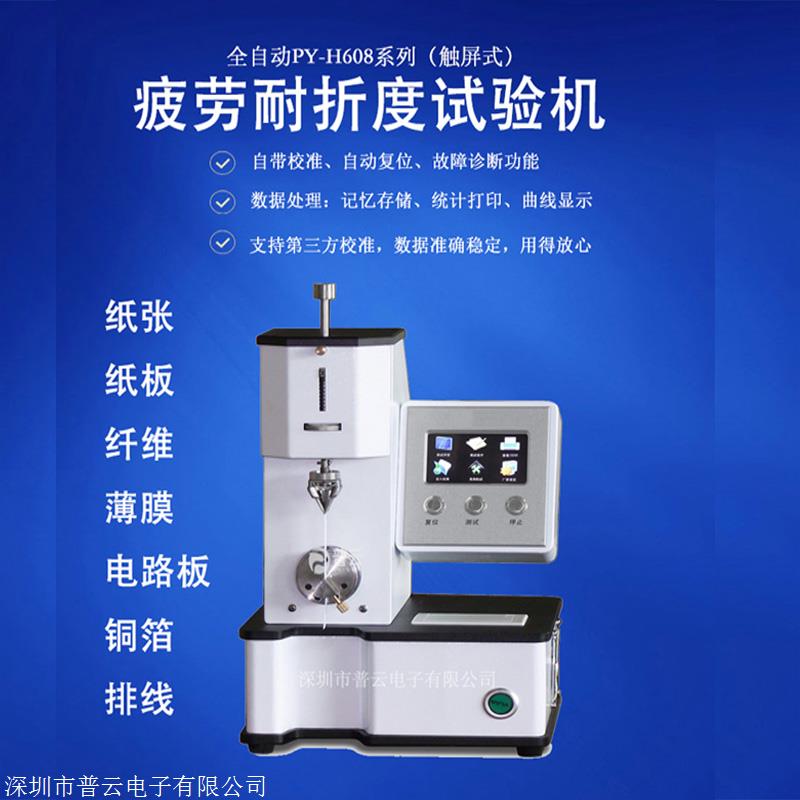 MIT式纸张耐折度测定仪 瓦楞纸板铝铜箔玻璃纤维 材料寿命疲劳试验机