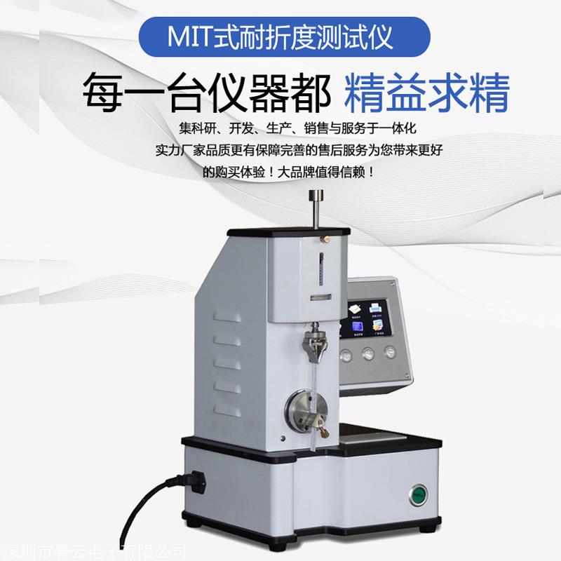 纸板耐折度仪Folding Tester纸张耐折度测试仪 材料寿命检测仪价格